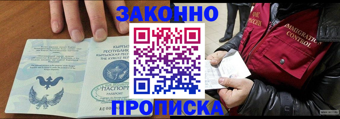 временная прописка в Зверево