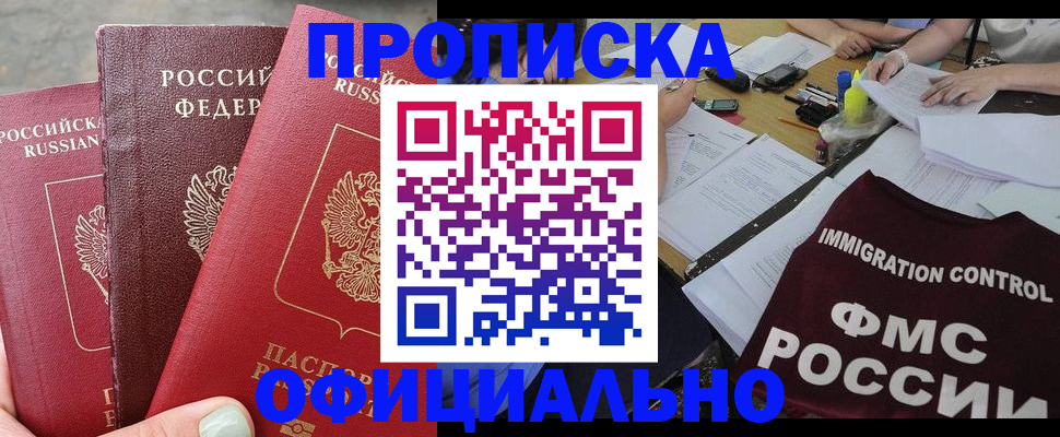 временная регистрация купить в Зверево